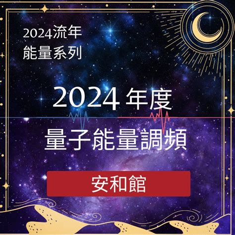 2024 流年運勢|2024運勢如何？計算我的生命流年數，了解如何規劃。